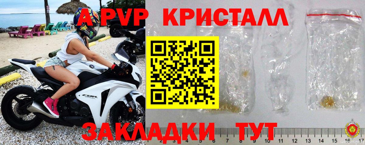 закладка  Вход с VPN  Альфа ПВП СК  Шебекино  APVP кристаллы 