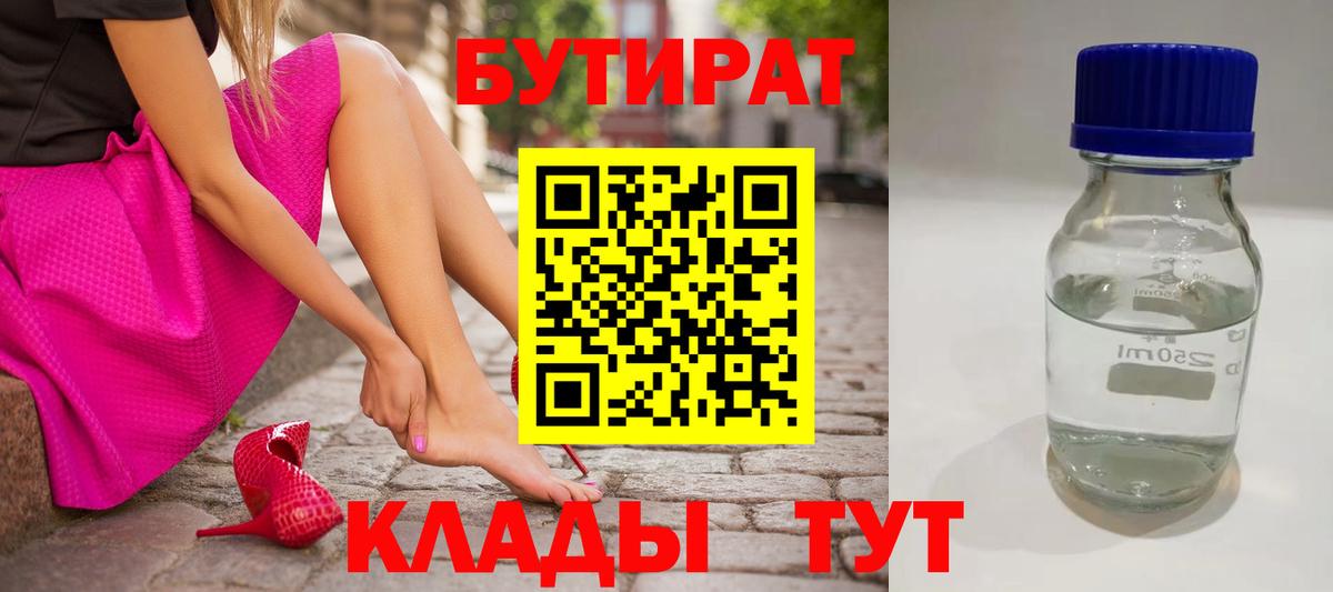 БУТИРАТ BDO 33% Шебекино