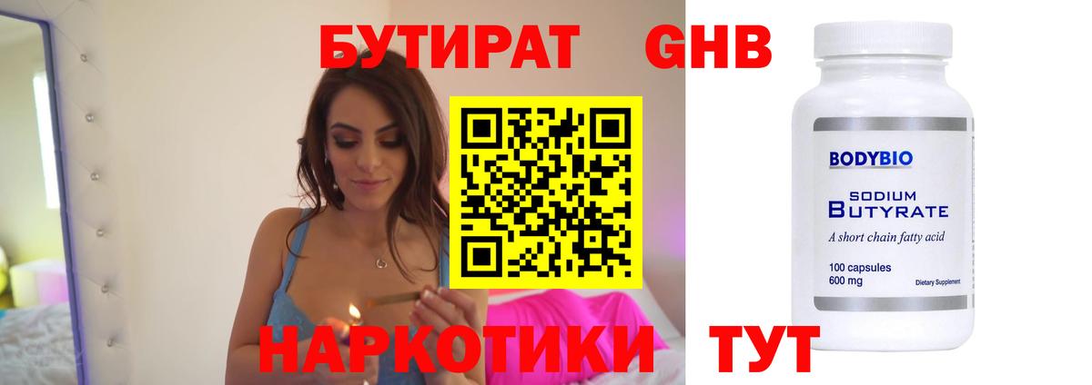 БУТИРАТ 99%  Вход с VPN  Шебекино 