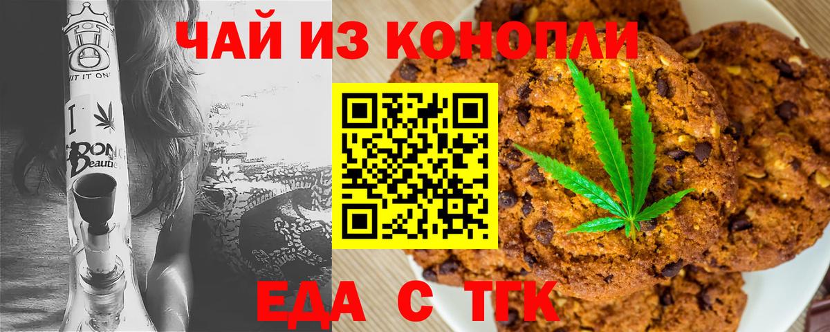 Печенье с ТГК марихуана Шебекино