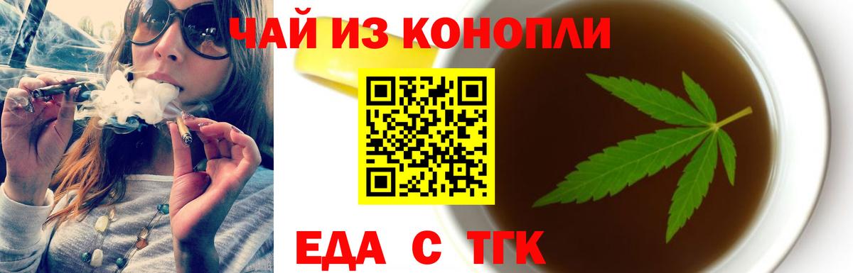 Печенье с ТГК марихуана  Вход с VPN  Шебекино 