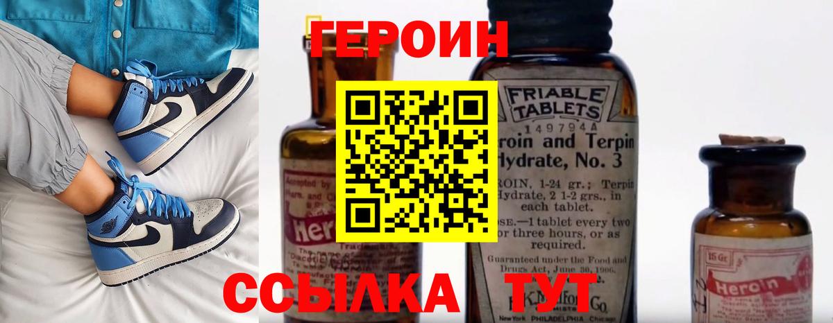 Героин  Вход с VPN  Шебекино  Героин VHQ 