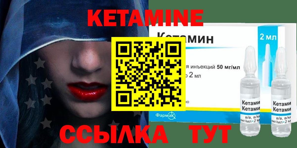КЕТАМИН ketamine Шебекино