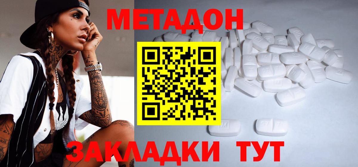 Метадон methadone  Вход с VPN  Шебекино 