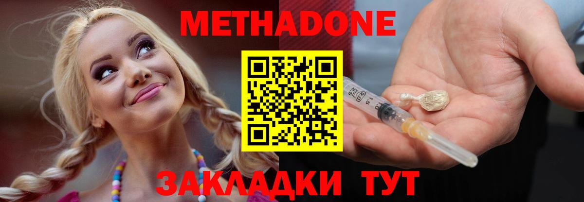 МЕТАДОН мёд Шебекино